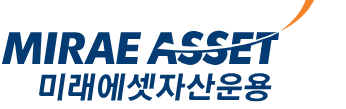 미래에셋자산운용