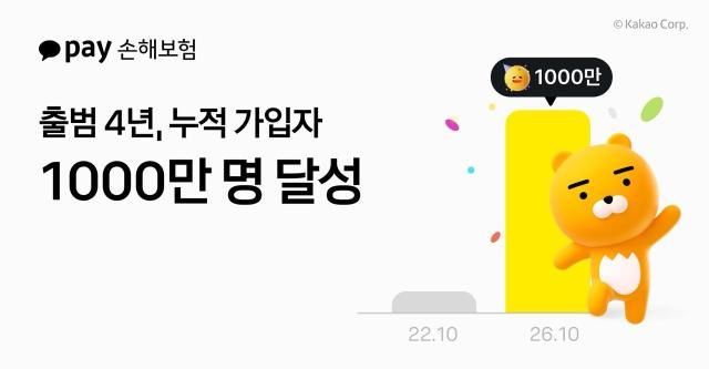 사진카카오페이손해보험