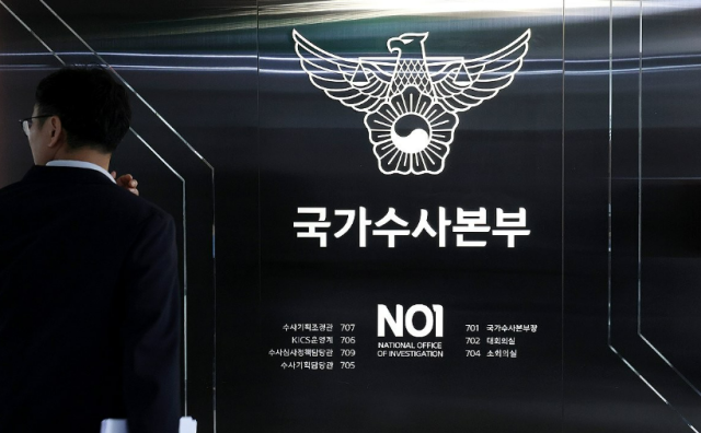 지난 8월 3일 서울 서대문구 국가수사본부에 관계자들이 오가고 있다 사진연합뉴스
