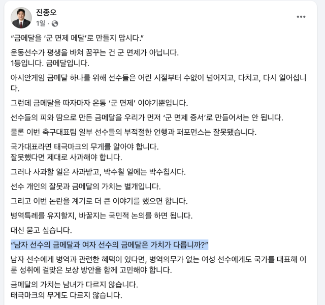 진종오 의원 SNS 게시글 출처본인 SNS