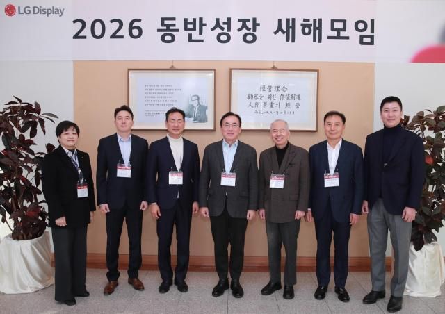 LG디스플레이 2026 동반성장 새해모임