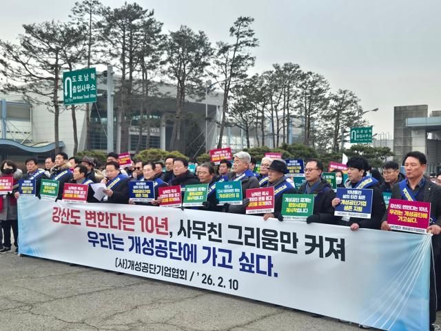 사진개성공단기업협회