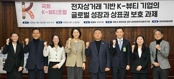 10일 국회도서관 소강당실에서 열린 ‘전자상거래 기반 K-뷰티 기업의 글로벌 성장과 상표권 보호 과제’ 정책 세미나에서 참석자들이 기념촬영을 하고 있다 사진코딧 제공