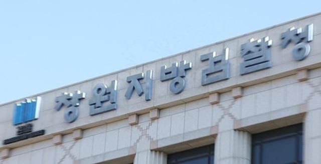 창원지검 사진연합뉴스 