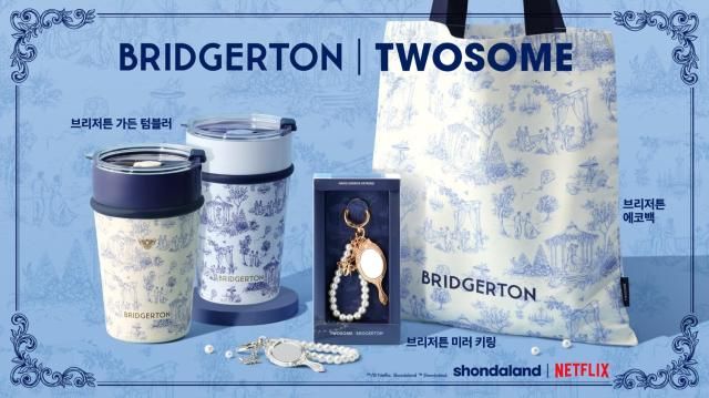 투썸플레이스 브리저튼 협업 굿즈 사진투썸플레이스