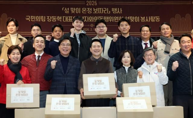 장동혁 국민의힘 대표와 송언석 원내대표가 13일 서울 중구 중림종합사회복지관에서 열린 약자와의 동행위원회 설맞이 봉사활동에서 참석자들과 설맞이 온정 보따리를 들고 기념 촬영하고 있다 사진연합뉴스