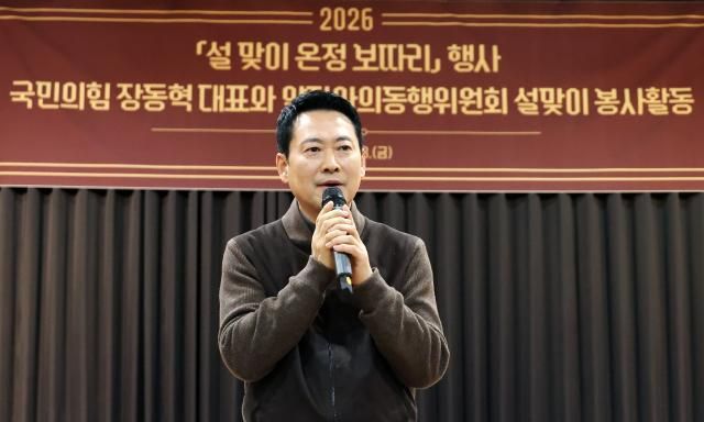 국민의힘 장동혁 대표가 지난 13일 서울 중구 중림종합사회복지관에서 열린 약자와의 동행위원회 설맞이 봉사활동에서 인사말을 하고 있다사진연합뉴스