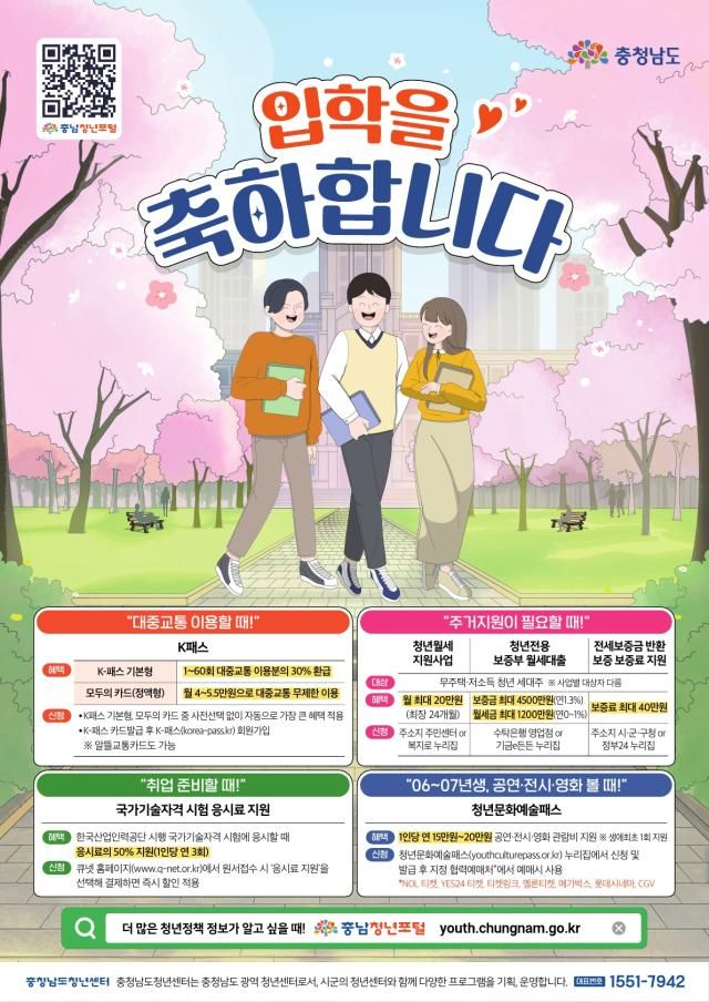 충남청년정책 핵심안내서 입학사진충남도