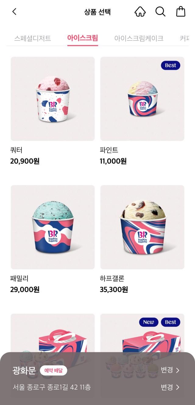 2일 확인한 배스킨라빈스 공식앱 배달 주문 화면 쿼터 가격이 매장가 보다 높은 20900원 파인트는 11000원이라고 적혀있다 사진배스킨라빈스 앱화면 캡처