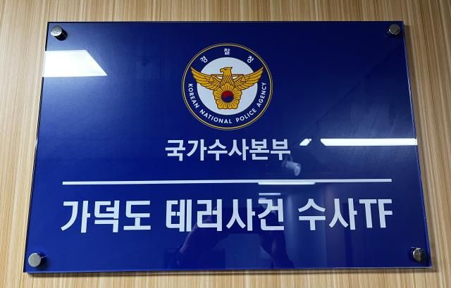 26일 오후 부산경찰청 14층에 경찰청 국가수사본부 가덕도 테러사건 수사TF 사무실 현판이 설치돼 있다 경찰청 국가수사본부는 총원 45명·2개 수사대로 꾸려진 TF를 이날부터 본격 운영한다고 밝혔다 정경호 광주경찰청 수사부장경무관이 TF 단장이다 사진연합뉴스