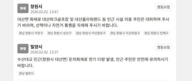 사진안전재난문자