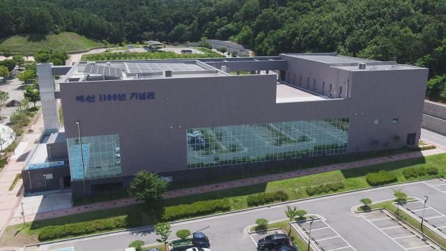 예산 1100년 기념관 전경사진예산군