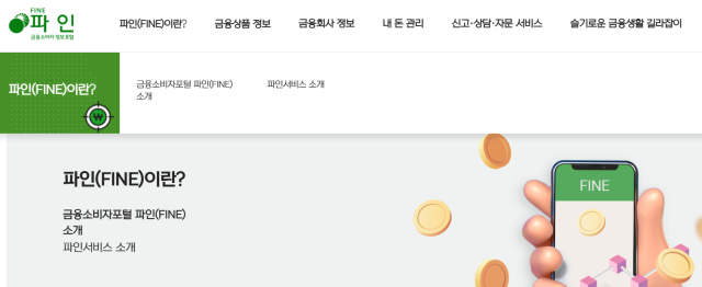 파인 홈페이지 갈무리 