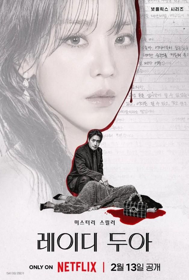 레이디두아 포스터 사진넷플릭스