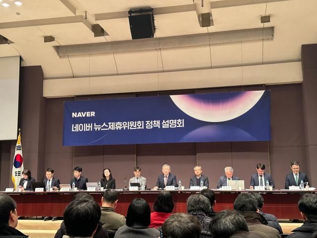 네이버 뉴스제휴위원회는 20일 서울 중구 프레스센터에서 ‘네이버 뉴스제휴위원회 정책설명회’를 개최했다 사진박진영 기자