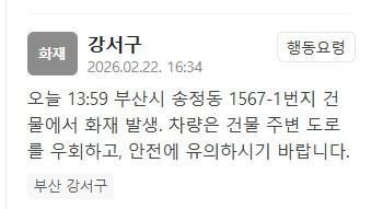 사진안전재난문자