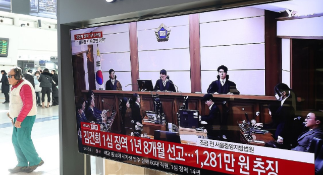 김건희 여사의 자본시장법·정치자금법 위반 특정범죄 가중처벌법상 알선수재 혐의 사건의 선고 공판이 열린 지난달 28일 서울 용산구 서울역 대합실에서 관련 뉴스가 나오고 있다 사진연합뉴스