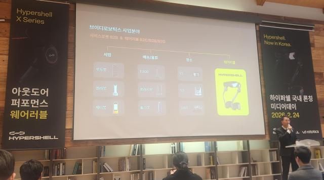 함판식 브이디로보틱스 대표가 24일 서울 중구 마실에서 열린 하이퍼쉘 국내 론칭 미디어데이에서 발표하고 있다 사진조현미 기자