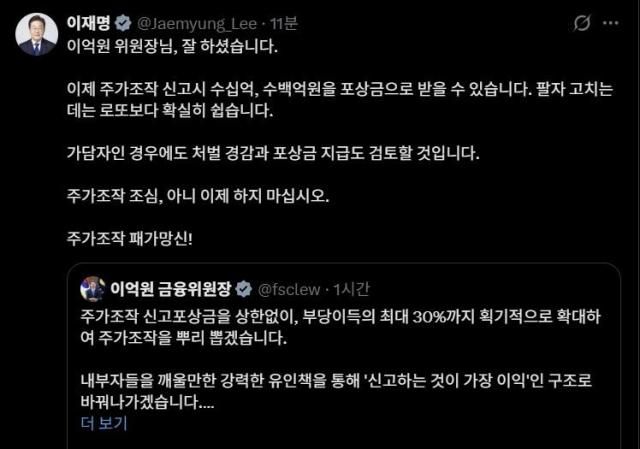 이재명 대통령 X 게시글