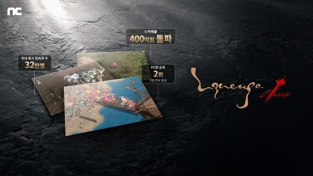 엔씨NC ‘리니지 클래식’ 사진엔씨소프트