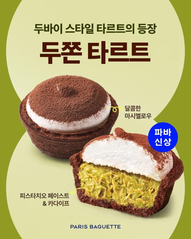 사진파리바게뜨