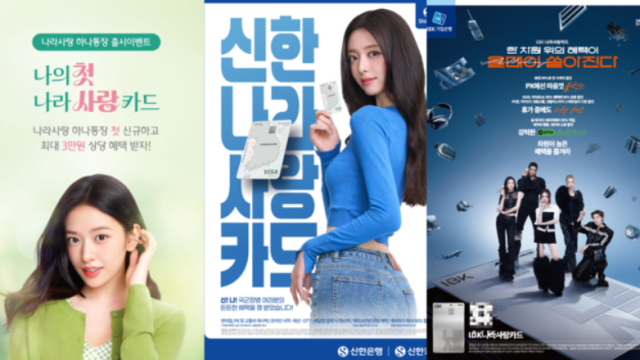 하나은행 신한은행 IBK기업은행 나라사랑카드 광고 사진 사진각 사