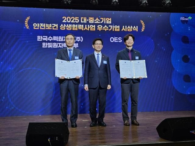 한국수력원자력은 지난해 2월 서울 은행회관에서 열린 2025년 상생협력사업 협약식에서 안전보건 상생협력 우수기업으로 선정됐다 사진한국수력원자력