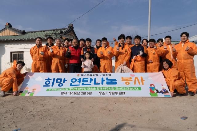 포스코퓨처엠 노동조합이 지난 5일 경북 포항시 남구 청림동 일대에서 연탄은행과 함께 온정의 연탄 나눔 봉사활동을 펼친 후 기념촬영을 하고 있다 사진포스코퓨처엠 노동조합