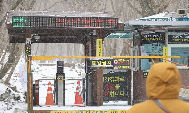 제주 산지에 대설특보가 내려진 7일 오전 한라산국립공원 성판악 탐방안내소 전광판이 탐방 전면 통제를 알리고 있다 사진연합뉴스
