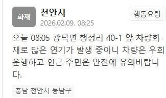 사진안전재난문자