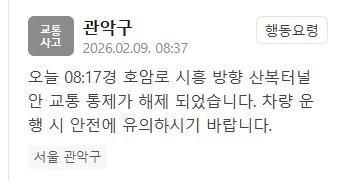 사진안전재난문자