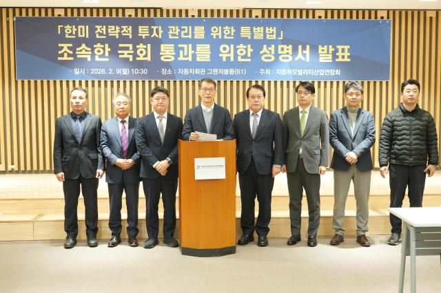 자동차모빌리티산업연합회가 9일 자동차회관에서 한미 전략적 투자 관리를 위한 특별법 조속한 제정 촉구 성명서를 발표하고 있다사진KAIA