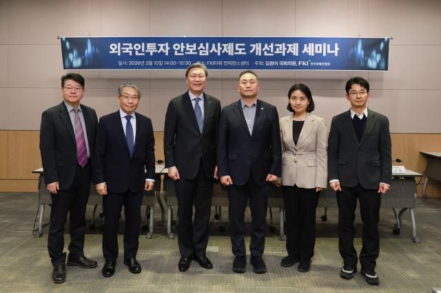 김원이 국회의원과 김창범 한경협 부회장을 비롯한 관계자들이 10일 FKI타워 컨퍼런스센터에서 열린 외국인투자 안보심사제도 개선과제 세미나에 참석해 기념촬영을 하고 있다 사진한경협