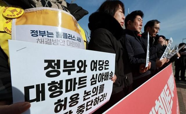 지난달 6일 서울 여의도 국회 정문 앞에서 한국중소상인자영업자총연합회 마트산업노동조합 참여연대 민생희망본부 등이 연 기자회견 참석자들이 대형마트 새벽배송 허용을 추진하는 정부와 여당을 규탄하고 있다 사진연합뉴스