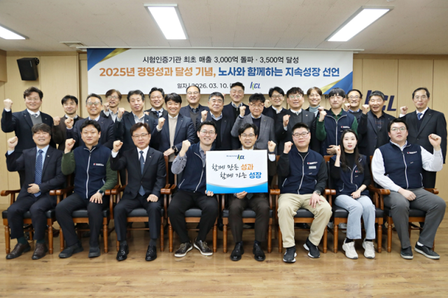 한국건설생활환경시험연구원KCL이 10일 서울 서초 행정동에서 2025년 경영성과 공유 및 노사와 함께하는 지속성장 선언을 개최했다 사진한국건설생활환경시험연구원KCL