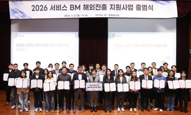 대한무역투자진흥공사코트라가 9일 코트라 본사에서 2026 서비스 브랜드마케팅BM 해외진출 지원사업 출범식을 개최했다 사진코트라