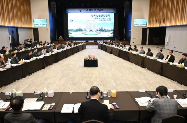 12일 충북 제천의 한 리조트에서 전국 법원장 간담회가 열리고 있다 사진연합뉴스