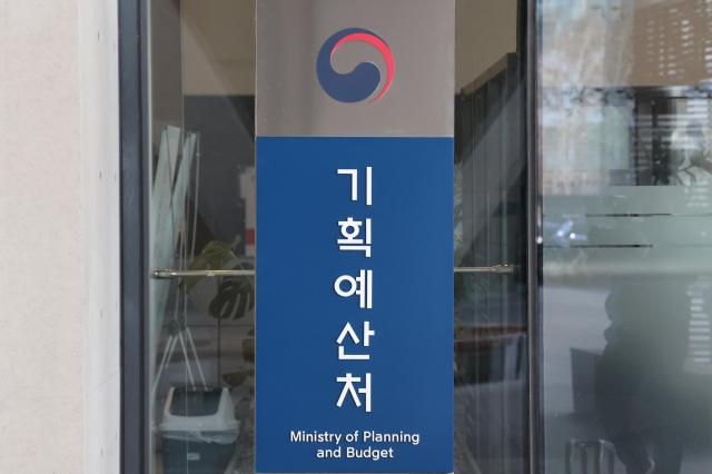 기획예산처 현판 사진연합뉴스