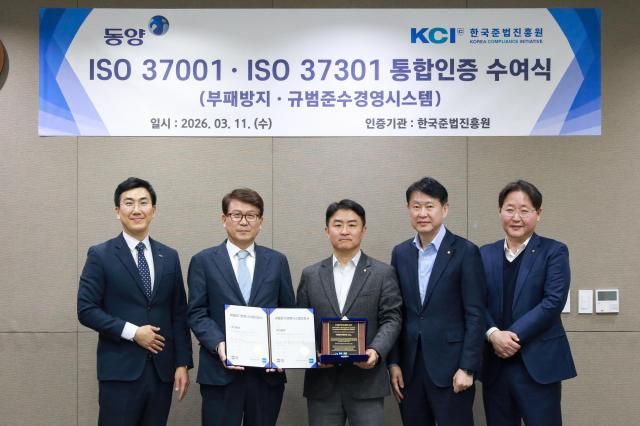 동양이 지난 11일 서울 여의도 동양 본사에서 부패방지 및 규범준수 경영시스템 통합 인증 수여식을 진행했다 사진 왼쪽부터 용석광 한국준법진흥원 이사 이용기 한국준법진흥원 원장 박주형 동양 대표이사 황부익 동양 전략기획담당 상무보 정원영 동양 리스크관리담당 상무보 사진제공유진그룹