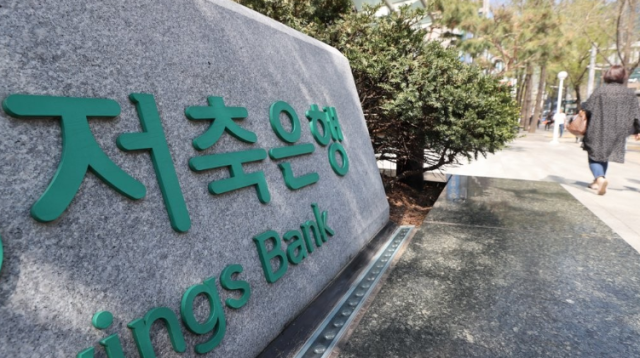 저축은행 사진연합뉴스