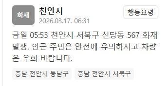 사진안전재난문자