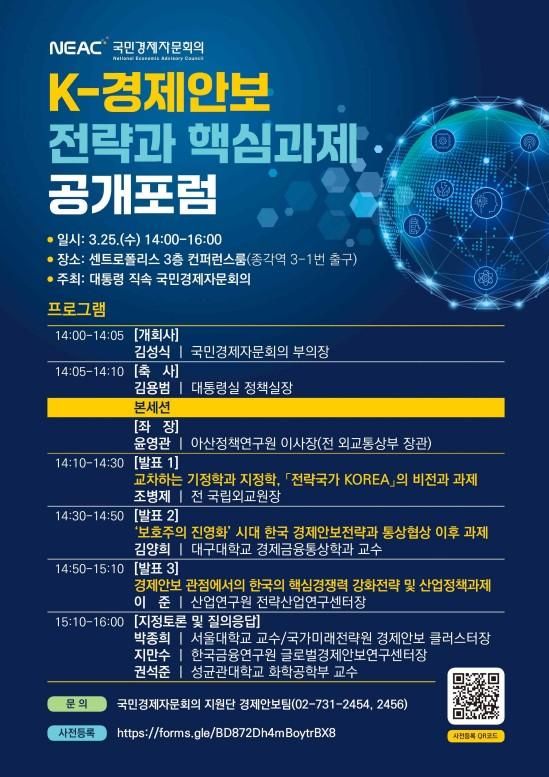 사진국민경제자문회의