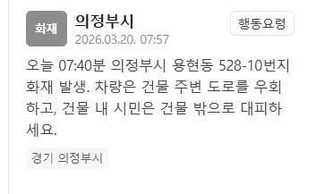 사진안전재난문자