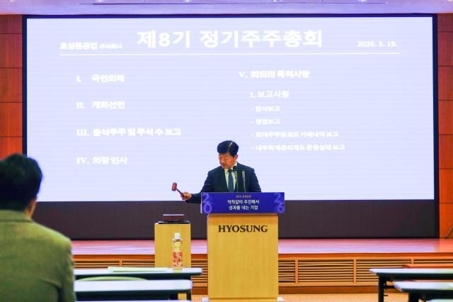 우태희 효성중공업 대표이사가 19일 서울 마포구 효성빌딩에서 진행된 제8회 정기 주주총회를 진행하고 있다 사진효성