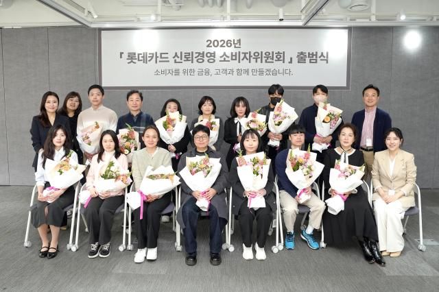 신뢰경영 소비자위원회 위원들과 롯데카드 김선희 금융소비자보호책임자두 번째 줄 왼쪽에서 첫 번째 사진롯데카드