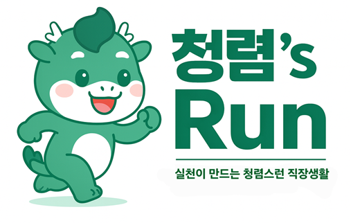 인천항만공사 청렴 특화 브랜드 ‘청렴스런 직장생활’ 이미지 사진인천항만공사