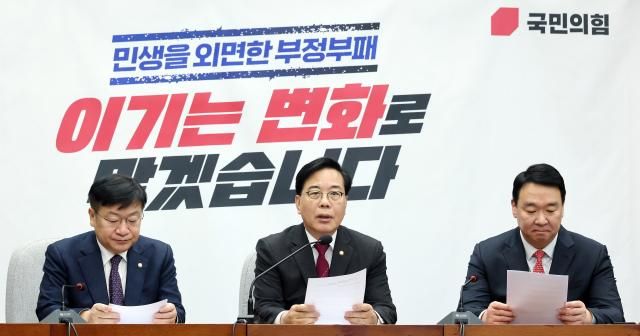 송언석 국민의힘 원내대표가운데가 20일 국회에서 열린 원내대책회의에서 모두발언을 하고 있다 사진연합뉴스