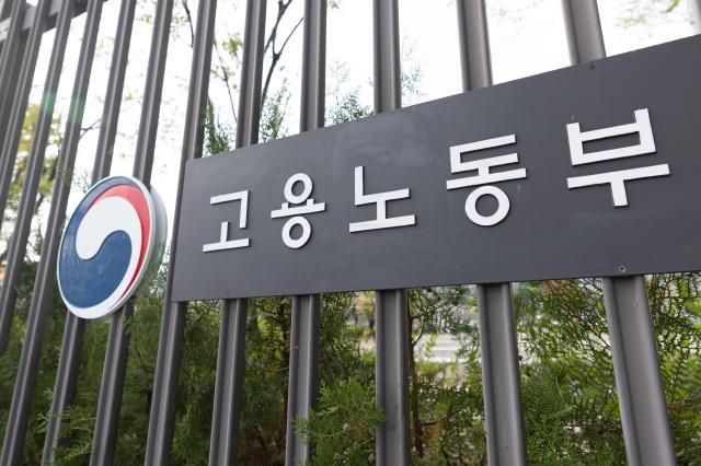 세종시 정부세종청사 11동 고용노동부 사진유대길 기자 dbeorlf123ajunewscom