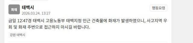 사진안전재난문자 캡처