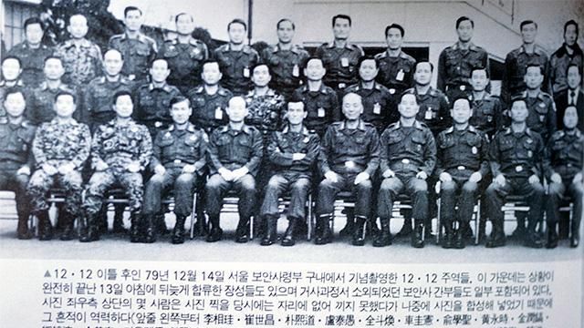 1979년 12월 14일 서울 보안사령부에서 기념촬영한 12·12 군사반란 가담자들 사진연합뉴스 